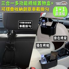 日本【idea-auto】三合一調整式置物盒1入+車用簡易掛勾 2入/共一組