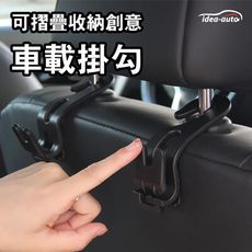 日本【 idea-auto】可摺疊收納車載掛勾 4入