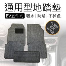 3D立體剪裁防火BV通用型5件式地毯踏墊