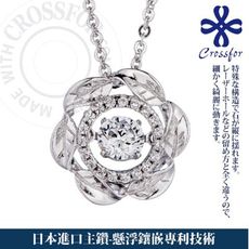 日本進口主鑽【CROSSFOR】項鍊【Dancing Stone 花戀仙境】純銀懸浮閃動項鍊