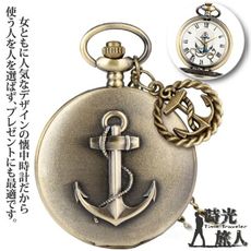 【時光旅人】冒險奇航船錨造型翻蓋懷錶附長鍊