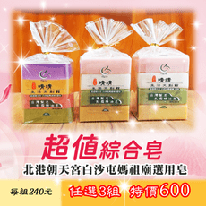 乳霜皂/透明皂 綜合四入皂