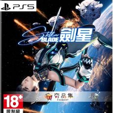 【SONY 索尼】PS5 劍星 一般中文版 星刃 夏娃計畫 全新現貨