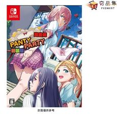 【夯品集】任天堂 Switch 胖次派對 中文特裝版 內褲 Panty Party！