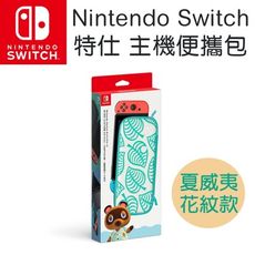【Nintendo 任天堂】原廠特仕Switch便攜主機收納包(Nook夏威夷花紋款)
