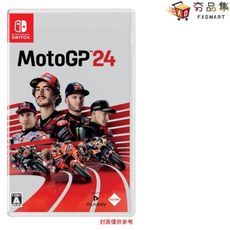 【夯品集】任天堂 switch 世界摩托車錦標賽 24 MotoGP24 中文版