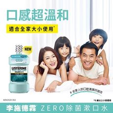 李施德霖Zero無酒精配方漱口水500ml｜官方直營