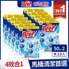 Bref 妙力 懸掛式馬桶清潔球50gx2x10/箱購 (海洋/花香/薰衣草/水漾玩香 4款任選)