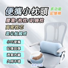 多用途竹炭記憶棉便攜靠枕 午睡枕 頭枕 靠墊