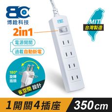 【BC博銓科技】 1開關4插座2孔延長線(3.5米)-過載斷電保護/180度旋轉插頭