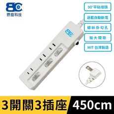 【BC博銓科技】 3開關3插座2孔延長線(4.5米)-加大間距 /防雷擊/過載斷電保護/螺絲掛勾孔/