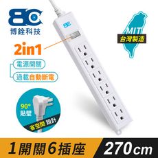 【BC博銓科技】 1開關6插座3孔延長線(2.7米)過載斷電保護/螺絲固定孔位/90度插頭