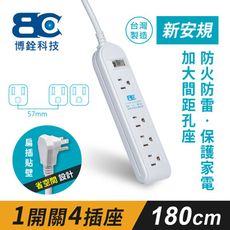 【BC博銓科技】 1開關4插座3孔延長線(1.8米)過載斷電保護/加大間距/90度插頭