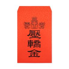 Q版媽祖+千順將軍壓轎金紅包袋 適用 素面壓轎金紅包袋 空白壓轎金紅包袋