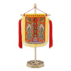 丙午年白沙屯天上聖母迷你立式帥旗 白沙屯媽祖迷你立式帥旗