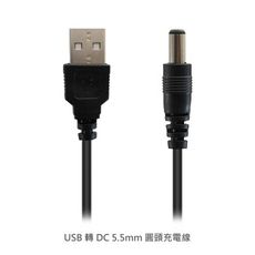 USB 轉 DC 5.5mm 圓頭充電線 100cm 適用 LED燈 USB風扇 音箱線