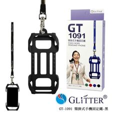 GLiTTER GT-1091 頸掛式手機固定繩 手機掛繩 手機吊繩 手機繩 證件帶 手機殼掛繩 手