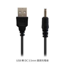 USB 轉 DC 3.5mm 圓頭充電線 100cm 適用 LED燈 USB風扇 音箱線