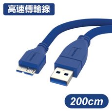 USB3.0 A公 To Micro B公 高速傳輸線 200cm Micro-B傳輸線