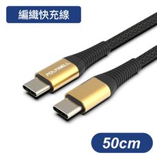 金色 USB3.1 Type-C 5A高速充電線 50cm 適用 C to C 傳輸線