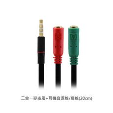 二合一 耳麥轉接線 音源線 3.5mm 麥克風 耳機 電腦 手機 一分二 分線器 k歌神器