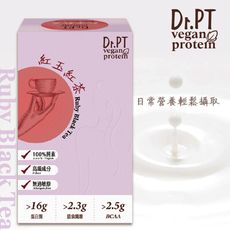 【Dr.PT vegan】豌豆分離蛋白-紅玉紅茶 (7包/盒)