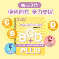 【果利生技 Guolibio】生活保健 VitaminBCD綜合PLUS (60顆/盒)