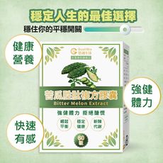 【果利生技 Guolibio】調節機能 苦瓜胜肽複方膠囊 (60顆/盒)