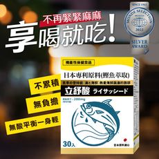 【果利生技 Guolibio】立紓酸Lyssacid 高機能海洋雙胜肽強化配方沖泡飲品 (30包/盒