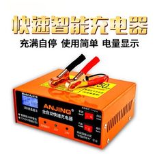 汽車電瓶充電器12V24V伏 摩托轎車蓄電池智能脈沖可調純銅充電機