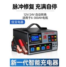 汽車電瓶充電器12V24V通用型智能純銅脈沖修復全自動蓄電池充電機