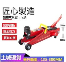 汽修工具千斤頂 臥式液壓千斤頂 小汽車用通潤車載轎車換胎專用 越野車汽修工具3噸