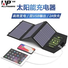 奧鵬AP便攜折疊快充太陽能充電器寶手機移動電源戶外智能5V充電板防水