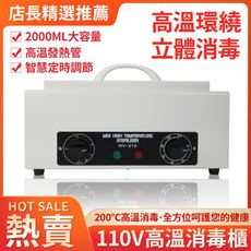 【現貨】 110v高溫消毒櫃 工具消毒櫃工具械殺菌滅菌器美容院針灸工具