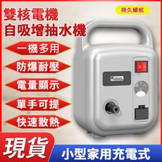 【8小時倉庫現貨】 26AH充電式抽水泵 10米水管自吸高增壓水泵機 澆菜抽水器 防爆耐壓灌溉神器