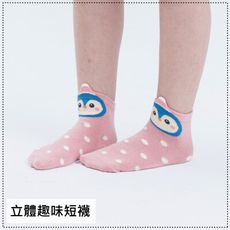 【貝柔】台灣製兒童趣味立體短襪(小企鵝)