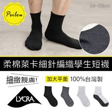 【貝柔】台灣製萊卡細針編織學生襪_平面短襪(加大碼)