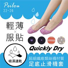 【貝柔】台灣製吸濕速乾超細纖維足底止滑隱形襪套(多款可選)