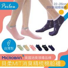 【貝柔】台灣製消臭精梳棉-船型襪(綜合款)