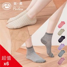 【貝柔】台灣製條紋造型精梳棉襪(船襪/短襪)