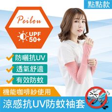 【貝柔】台灣製高效涼感機能防蚊抗UV防曬袖套_點點