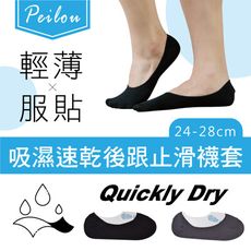 【貝柔】台灣製吸濕速乾超細纖維涼感隱形襪套(男)