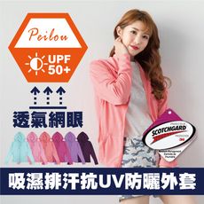 【貝柔】台灣製高透氣抗UV防曬連帽外套