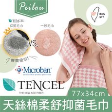 【貝柔】台灣製天絲棉抑菌居家毛巾(多色)