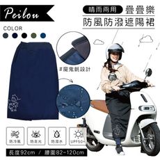【貝柔】台灣製貓日記防風防潑水遮陽裙(疊疊樂)