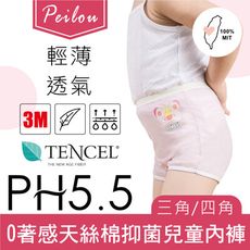 【貝柔】台灣製天絲棉舒膚平衡女童內褲-燙標(三角/四角)