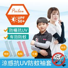 【貝柔】台灣製高效涼感機能防蚊抗UV防曬袖套(多款)
