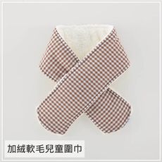 【貝柔】台灣製兒童加絨保暖圍巾(格紋)