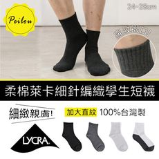 【貝柔】台灣製萊卡細針編織學生襪_直紋短襪(加大碼)