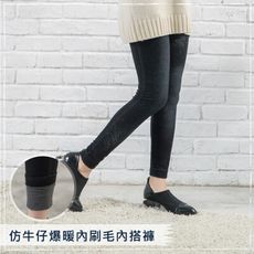 【貝柔】仿牛仔爆暖內刷毛內搭褲(潑灑款)